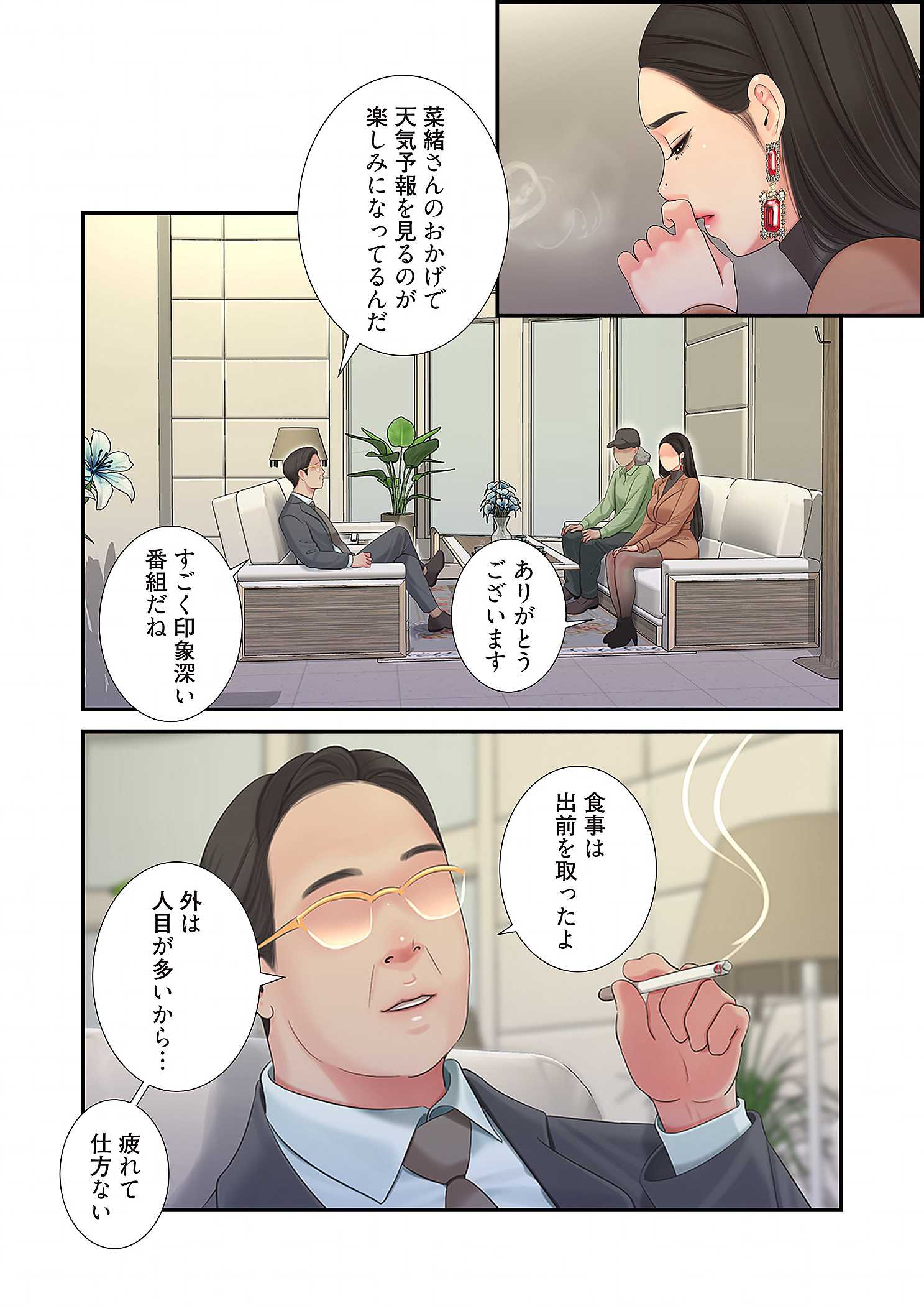 深沢家の妖美な女たち - Page 12